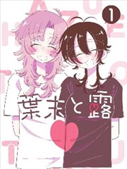 日韩漫画改编《纸鸢与刀》在线视频推荐